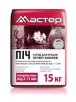 Мастер піч 15кг
