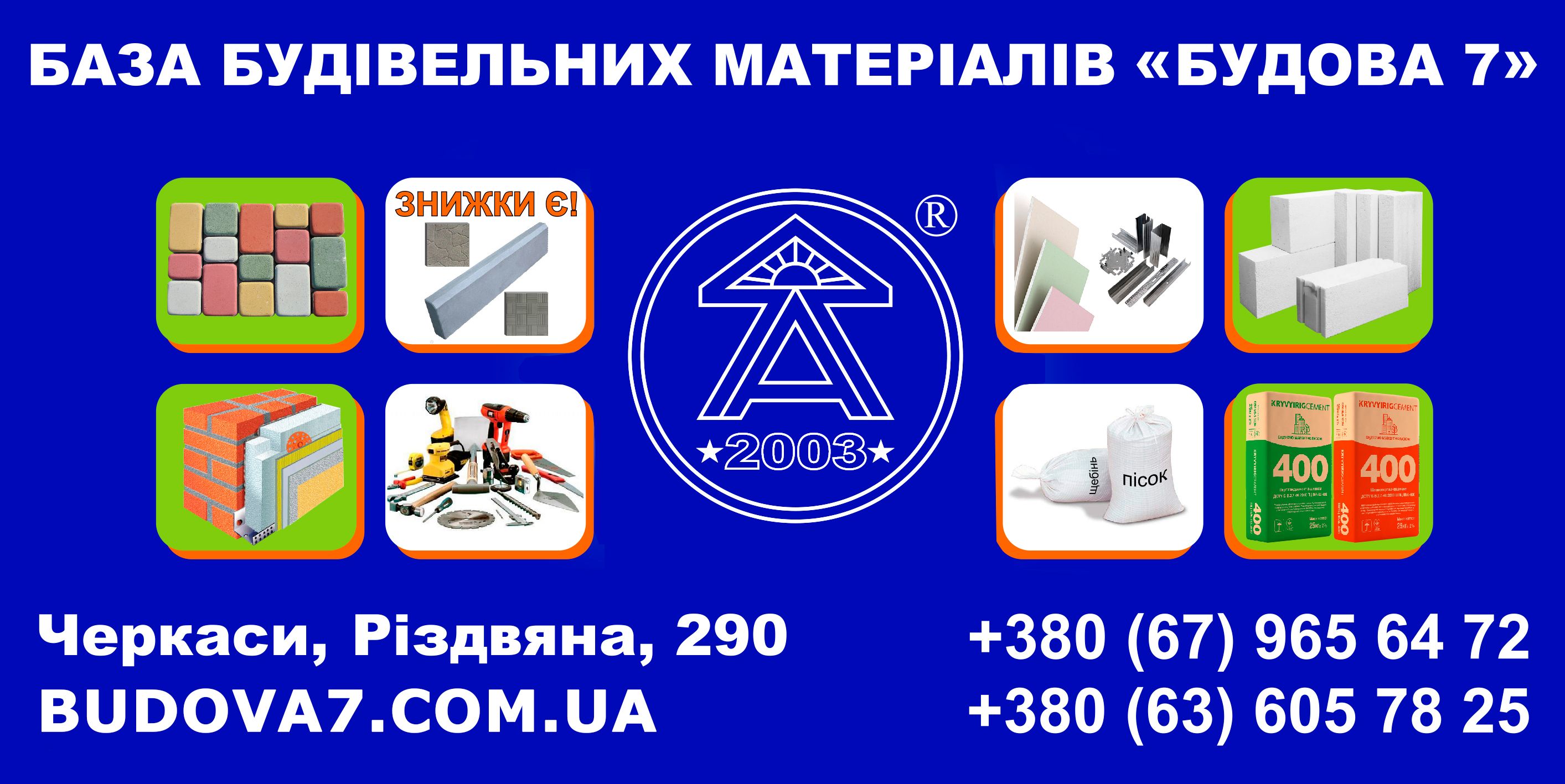 Будова 7